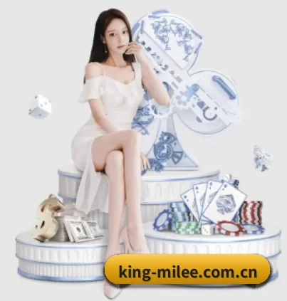 king-milee.com.cn围绕看球场景设计的核心服务